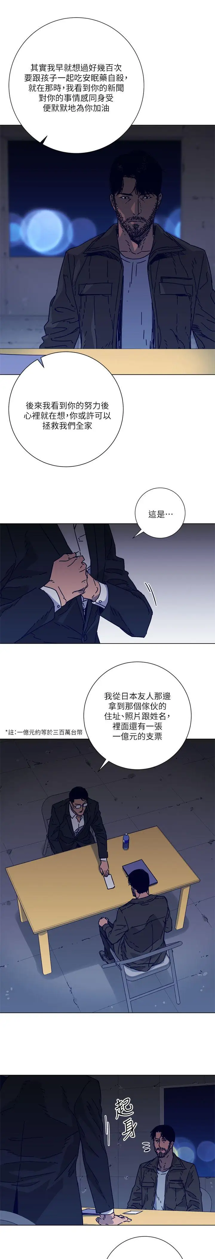 清道夫K第2季-第5话