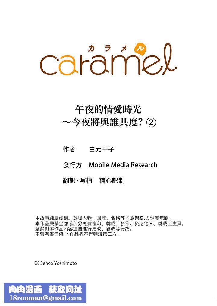 午夜的情爱时光～今夜将与谁共度？第2话