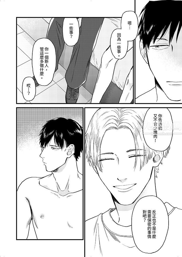 午夜的情愛時光～今夜將與誰共度？第3話