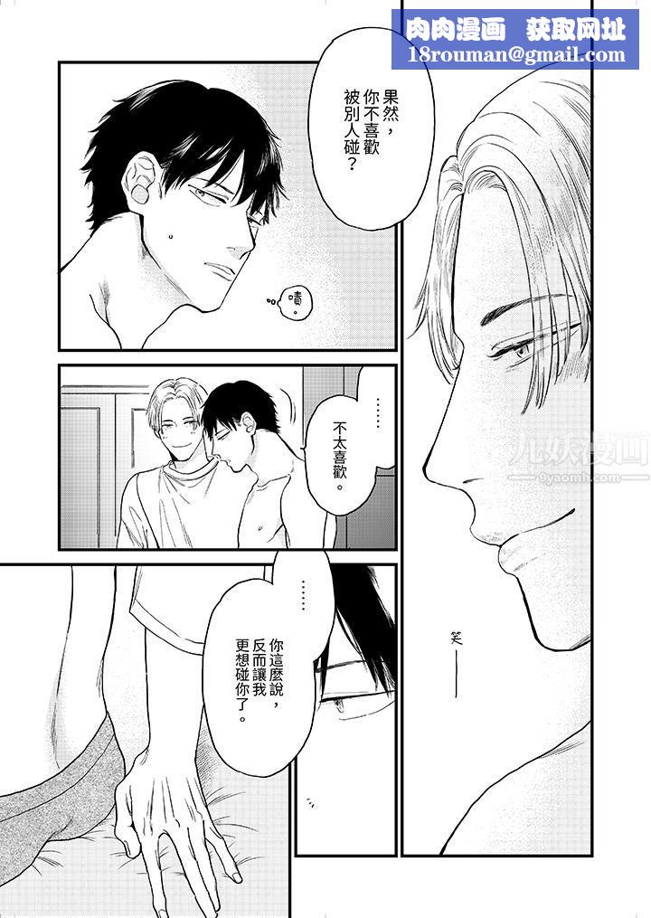 午夜的情爱时光~今夜将与谁共度?第3话