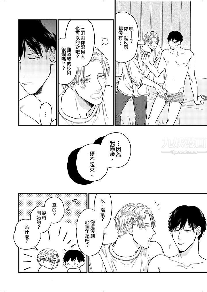 午夜的情爱时光～今夜将与谁共度？第3话