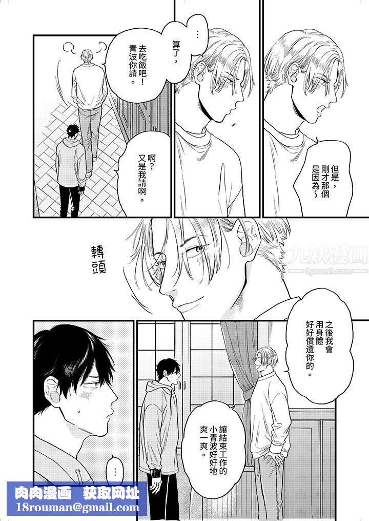 午夜的情爱时光～今夜将与谁共度？第4话