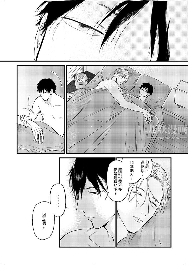 午夜的情爱时光~今夜将与谁共度?第4话