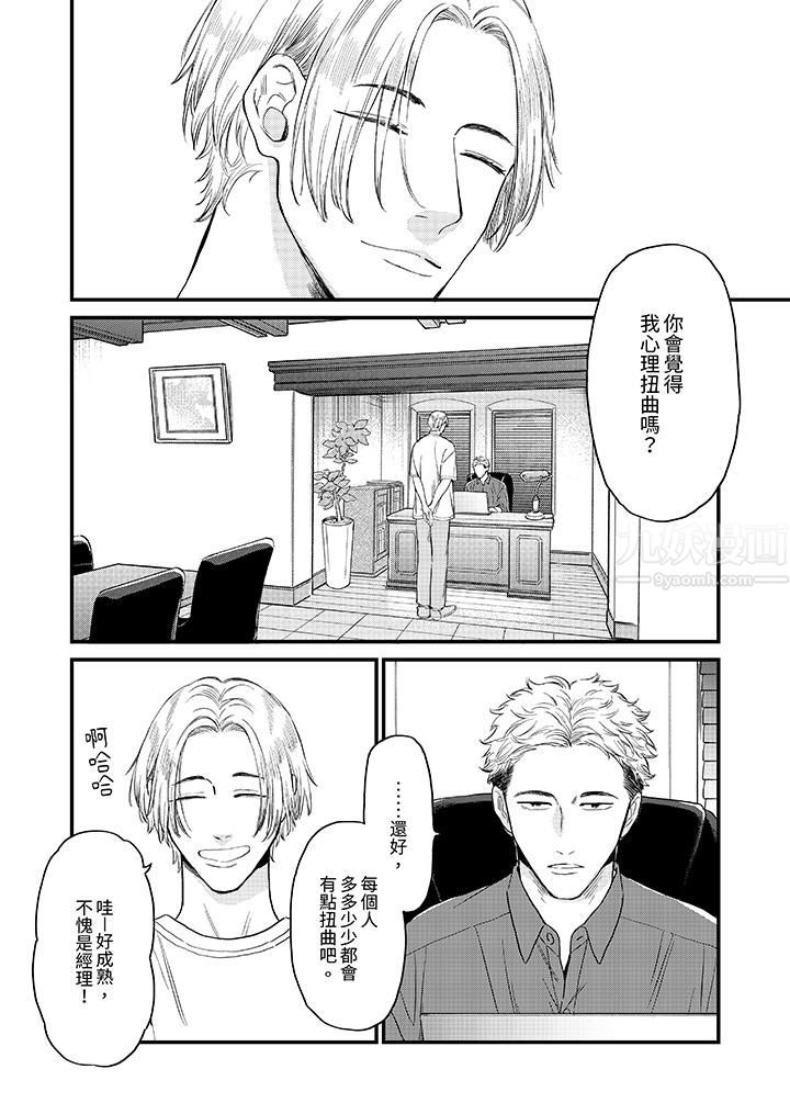 午夜的情爱时光～今夜将与谁共度？第5话