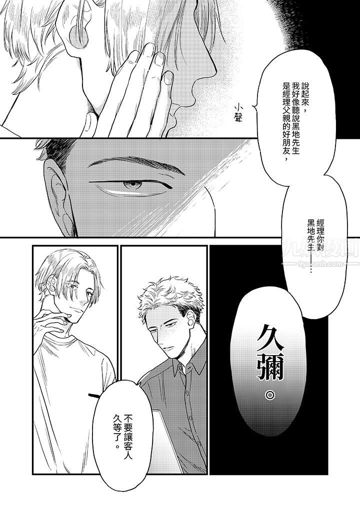 午夜的情爱时光～今夜将与谁共度？第5话