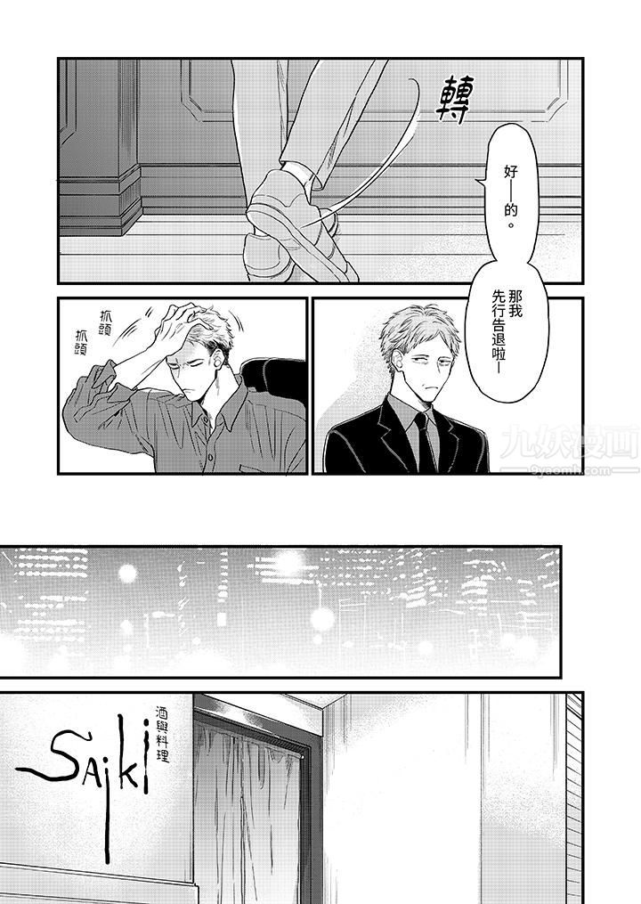 午夜的情爱时光～今夜将与谁共度？第5话