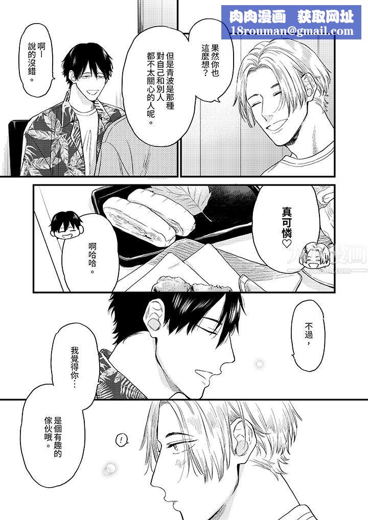 午夜的情爱时光～今夜将与谁共度？第5话