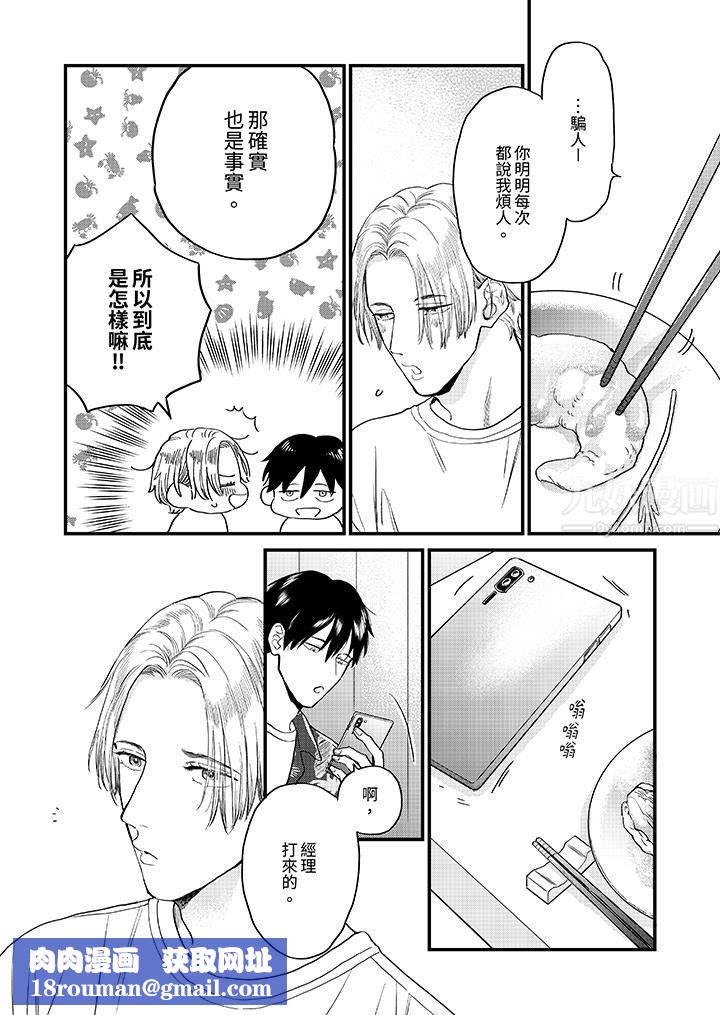 午夜的情爱时光~今夜将与谁共度?第5话