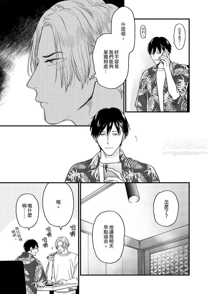 午夜的情爱时光～今夜将与谁共度？第5话