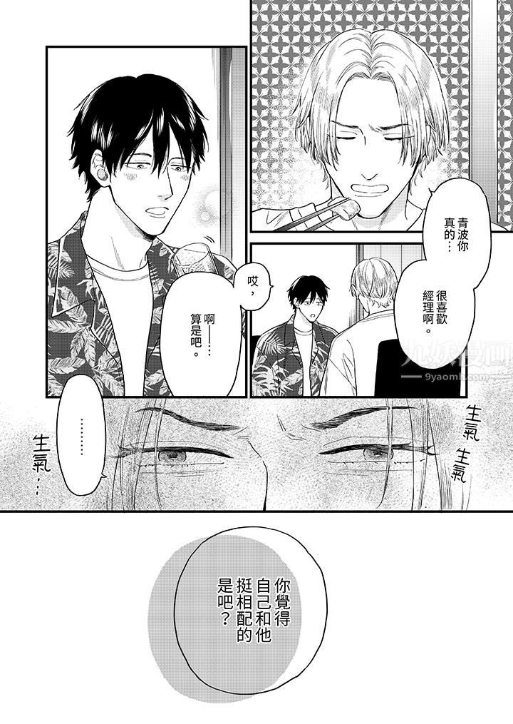 午夜的情爱时光～今夜将与谁共度？第5话