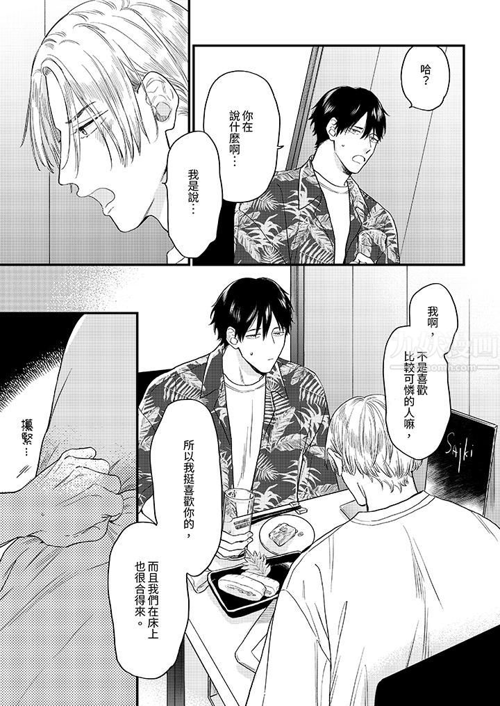 午夜的情爱时光～今夜将与谁共度？第5话