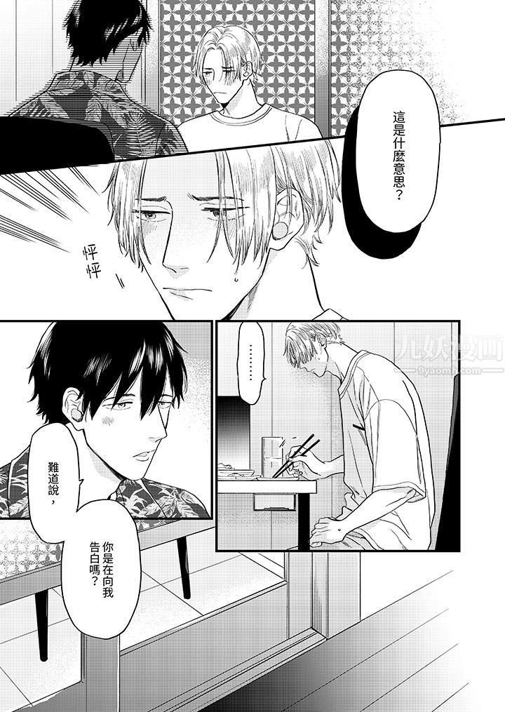 午夜的情爱时光~今夜将与谁共度?第5话