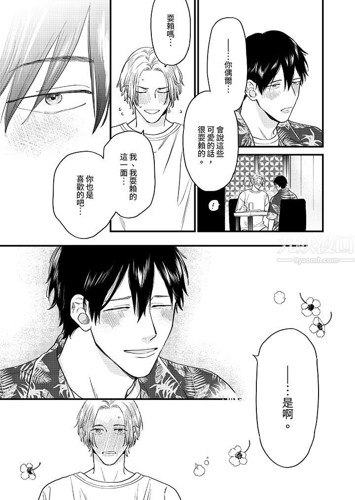 午夜的情爱时光～今夜将与谁共度？第6话