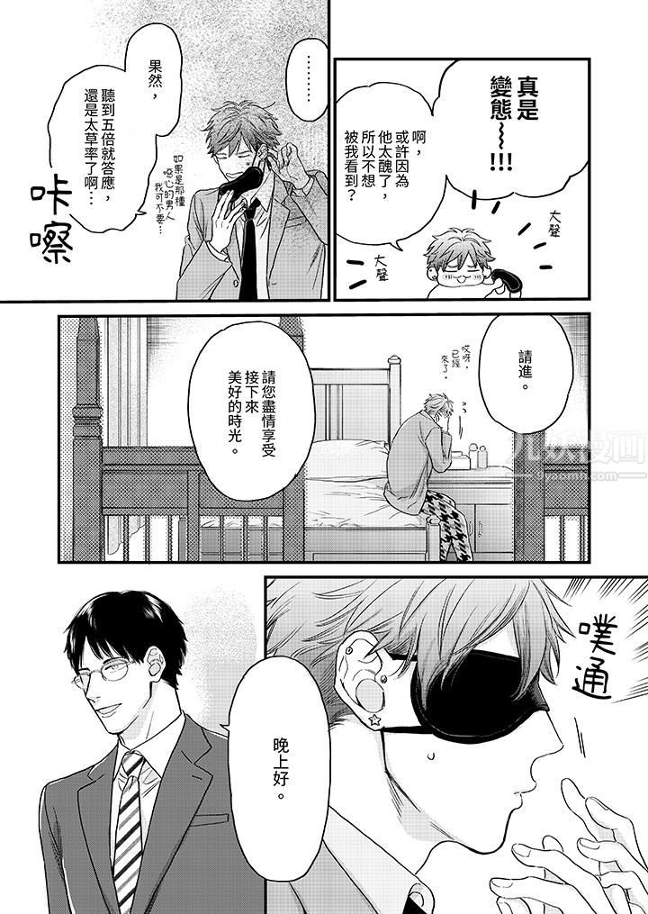 午夜的情爱时光～今夜将与谁共度？第7话