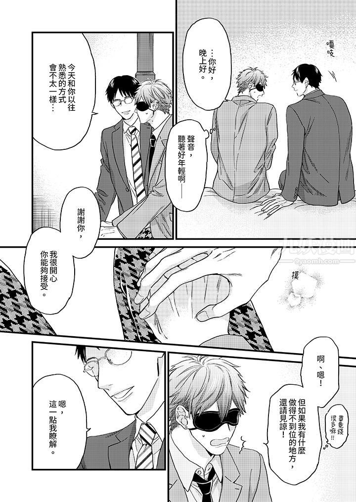 午夜的情爱时光~今夜将与谁共度?第7话