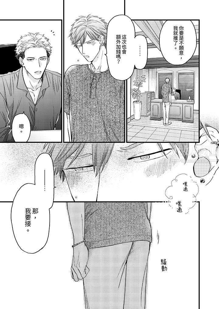 午夜的情爱时光～今夜将与谁共度？第8话