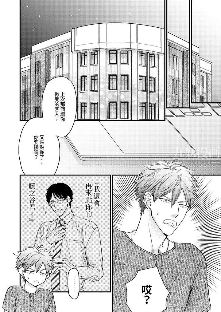 午夜的情愛時光～今夜將與誰共度？第8話