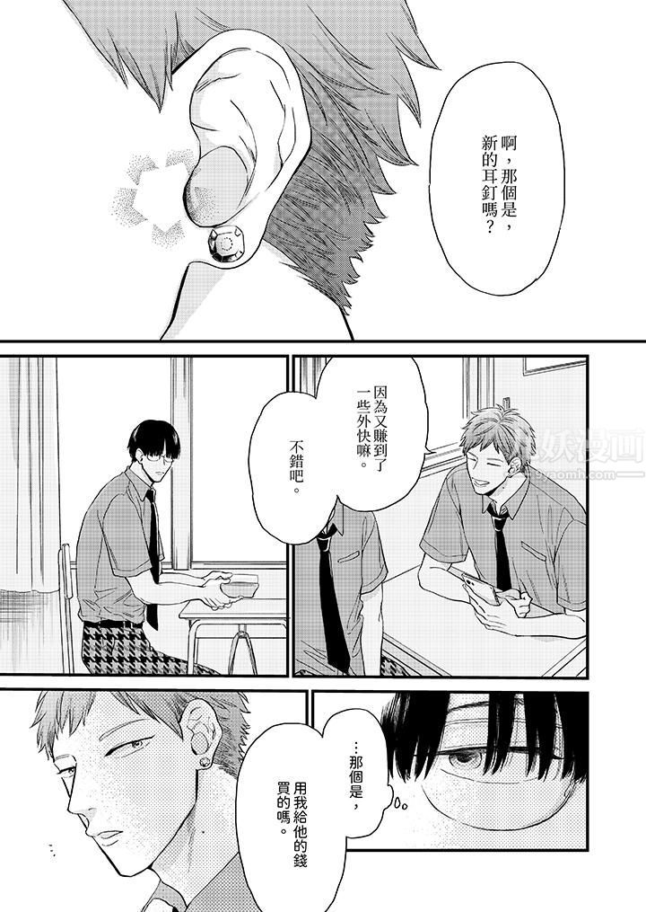 午夜的情爱时光~今夜将与谁共度?第9话