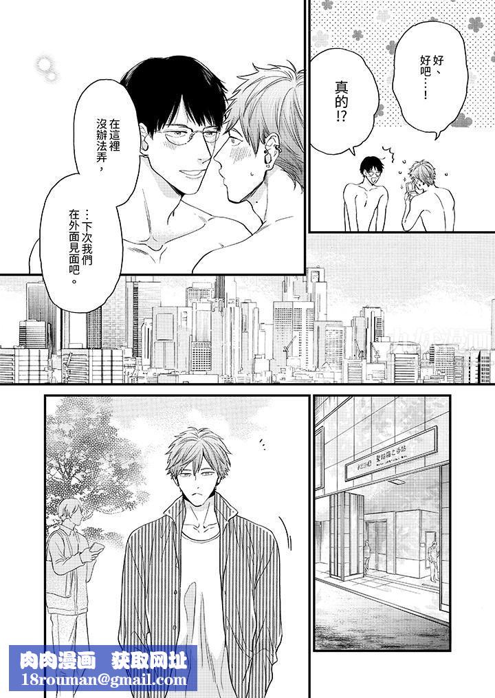 午夜的情爱时光～今夜将与谁共度？第9话