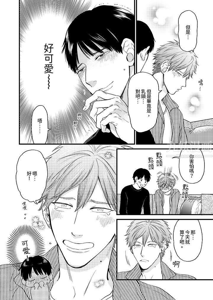 午夜的情爱时光～今夜将与谁共度？第9话