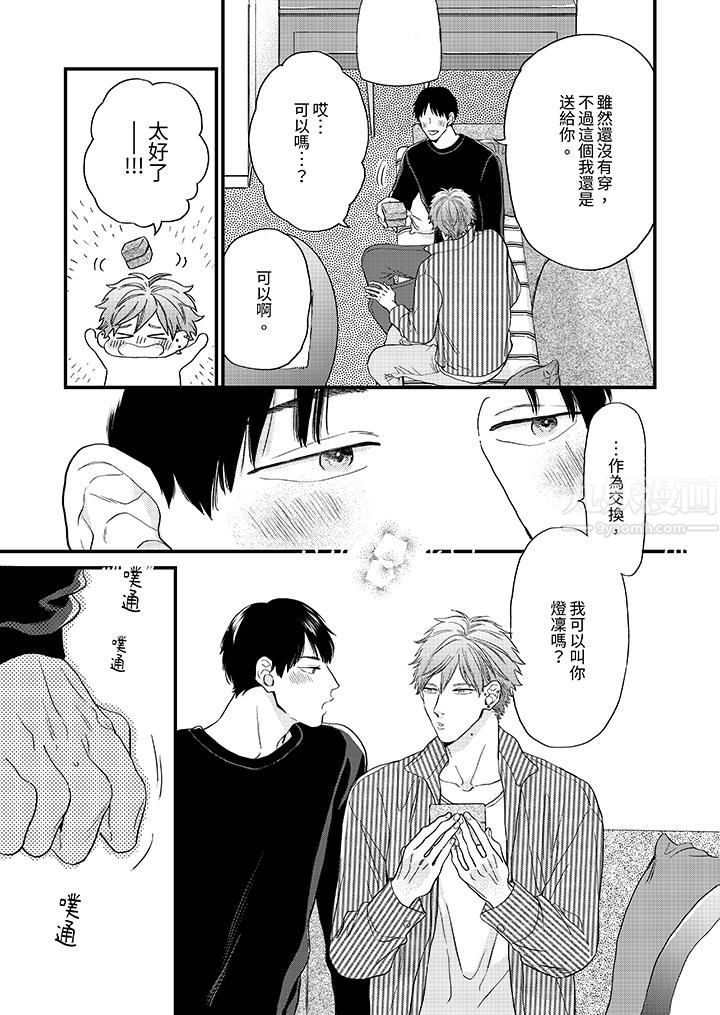 午夜的情爱时光～今夜将与谁共度？第9话