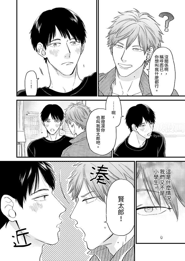 午夜的情爱时光～今夜将与谁共度？第10话