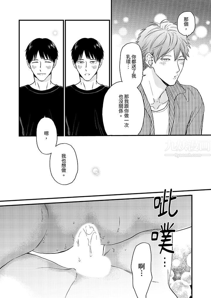 午夜的情爱时光～今夜将与谁共度？第10话