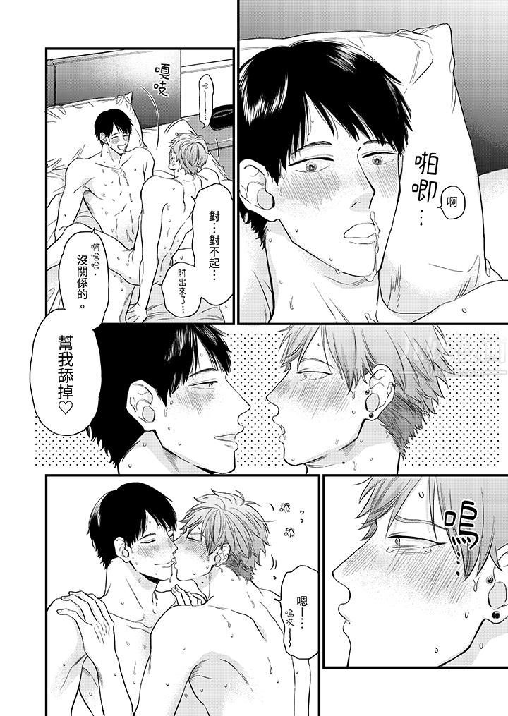 午夜的情爱时光～今夜将与谁共度？第10话