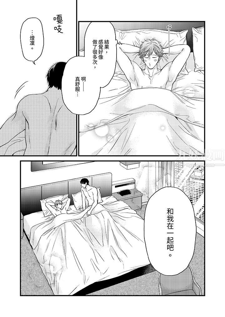 午夜的情愛時光～今夜將與誰共度？第10話