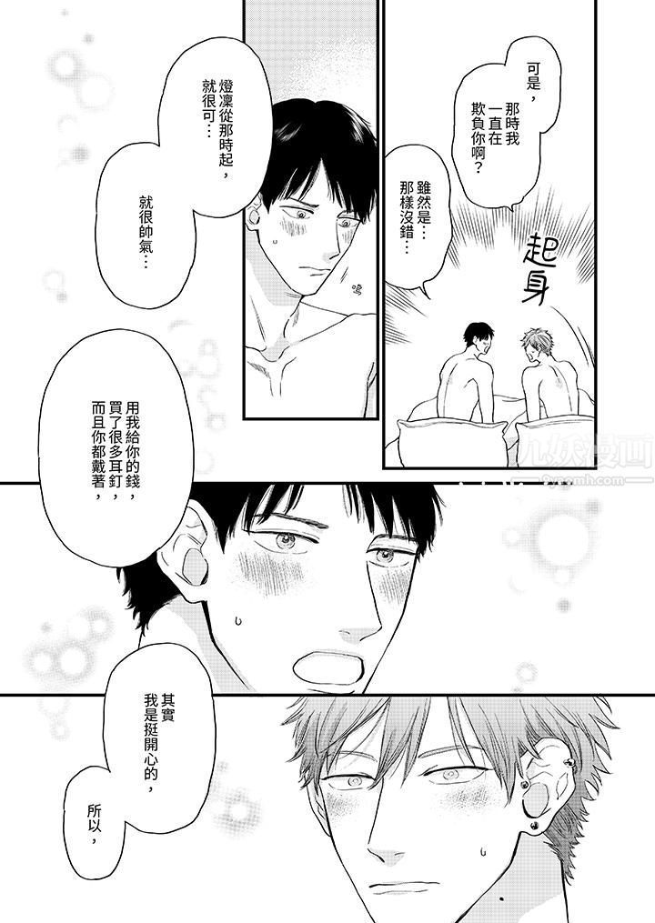 午夜的情爱时光～今夜将与谁共度？第10话