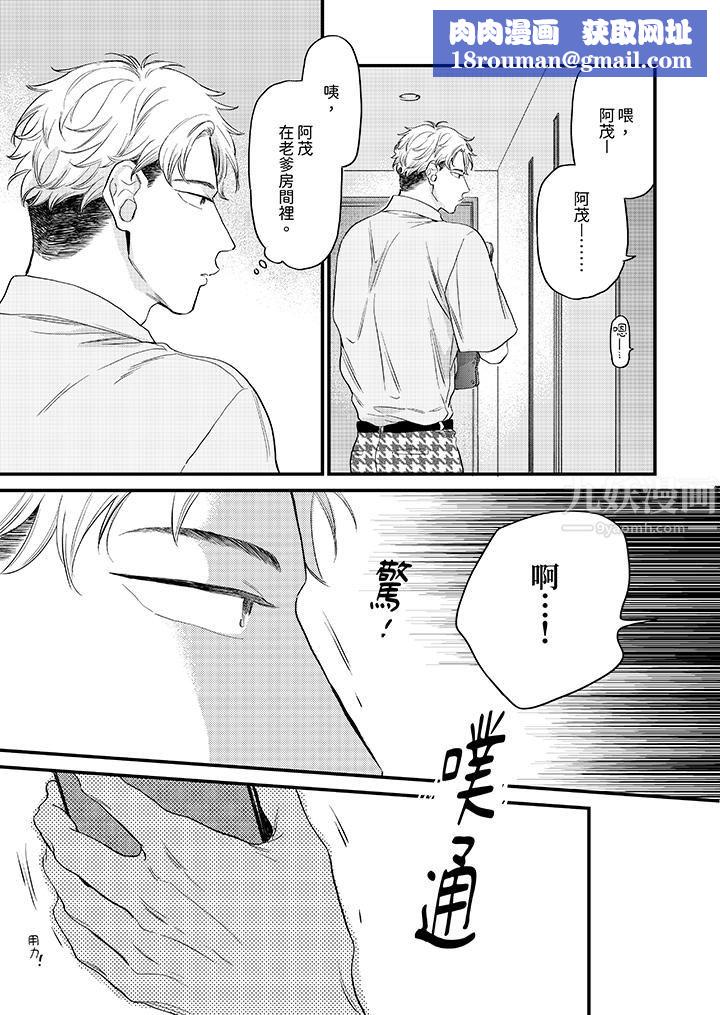 午夜的情爱时光~今夜将与谁共度?第11话