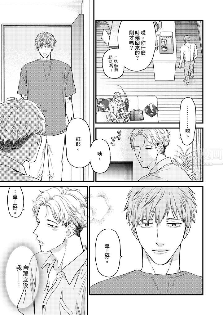 午夜的情爱时光～今夜将与谁共度？第11话