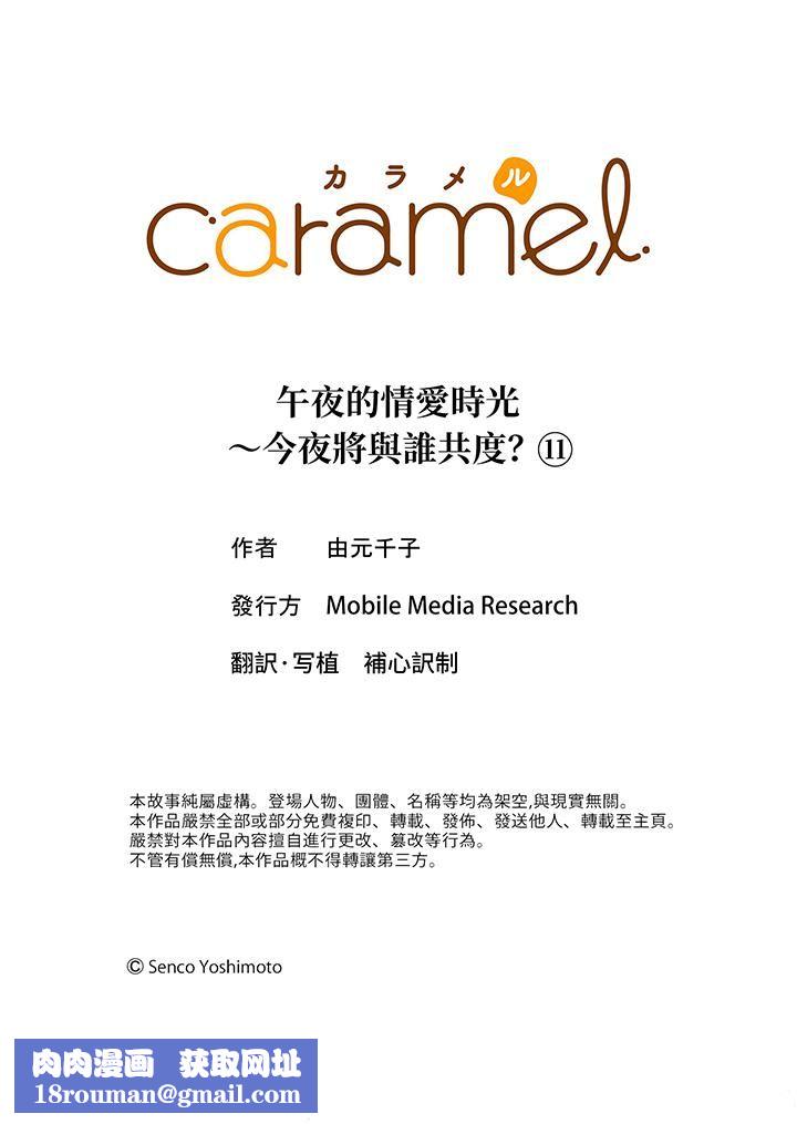 午夜的情爱时光~今夜将与谁共度?第11话
