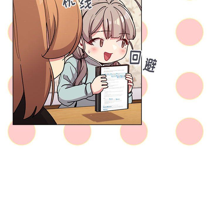 分組換換愛第56話