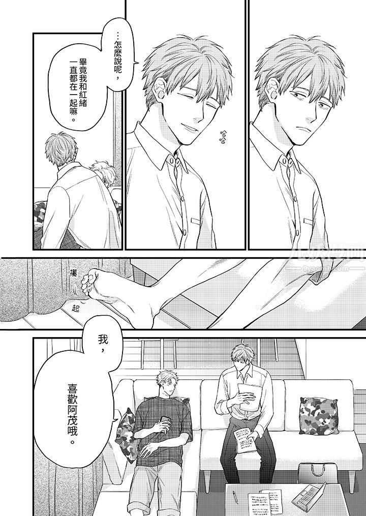 午夜的情愛時光～今夜將與誰共度？第12話