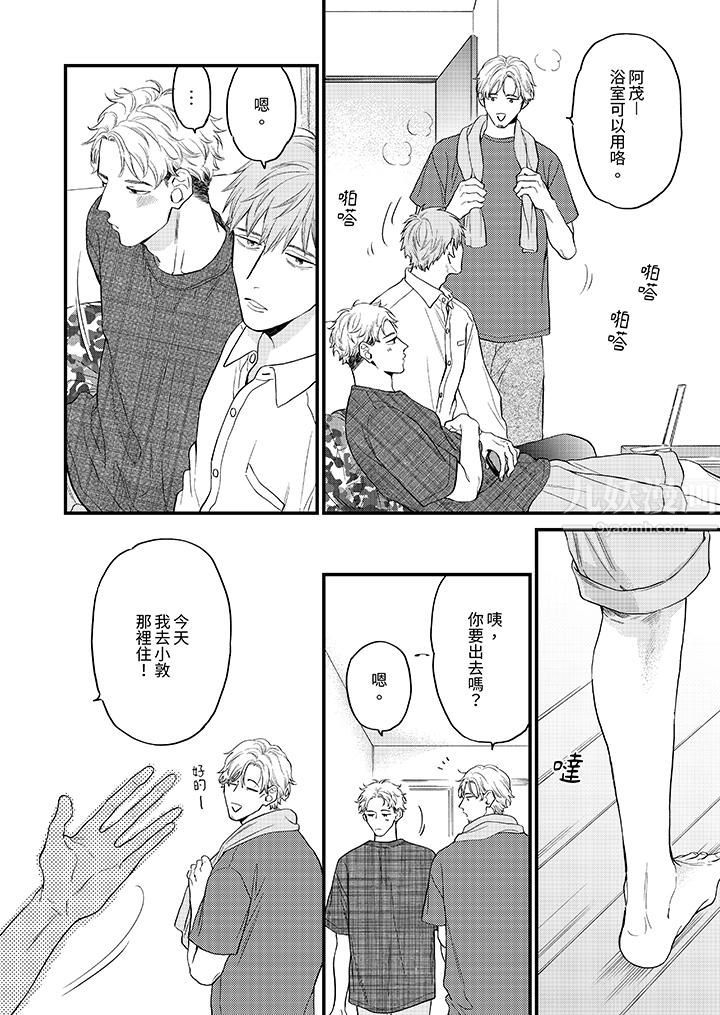 午夜的情爱时光~今夜将与谁共度?第12话