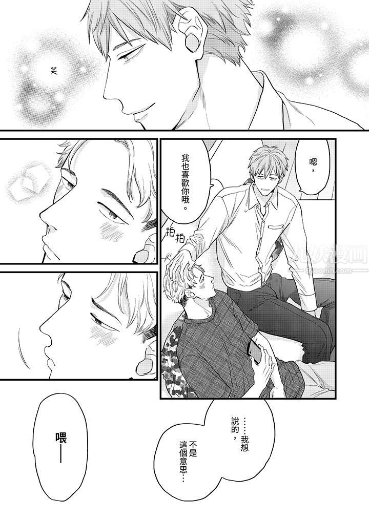 午夜的情愛時光～今夜將與誰共度？第12話