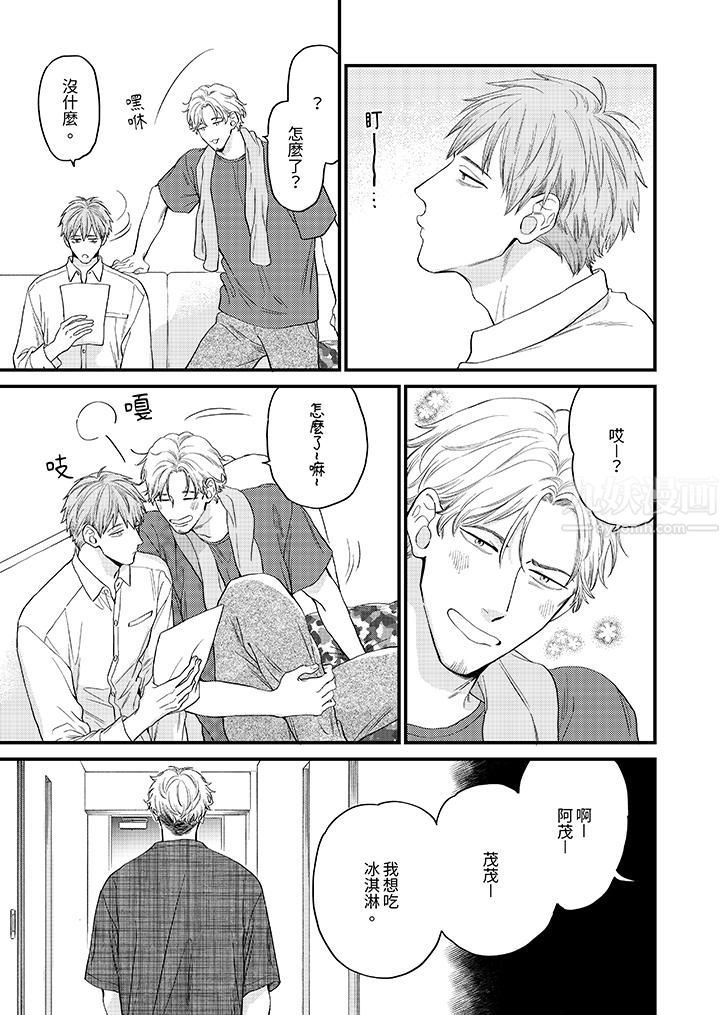 午夜的情愛時光～今夜將與誰共度？第12話