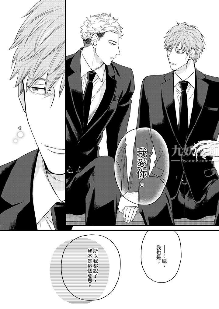 午夜的情愛時光～今夜將與誰共度？第12話