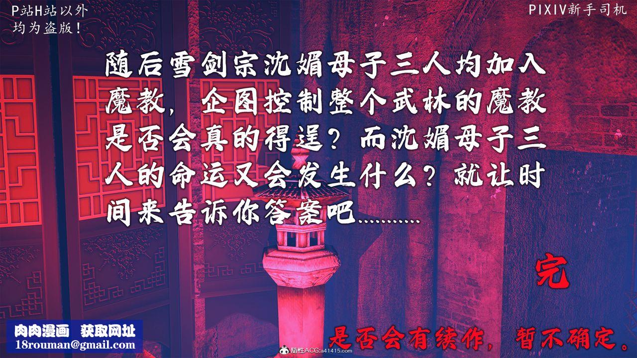 [3D]宗之墮第09話-最終話