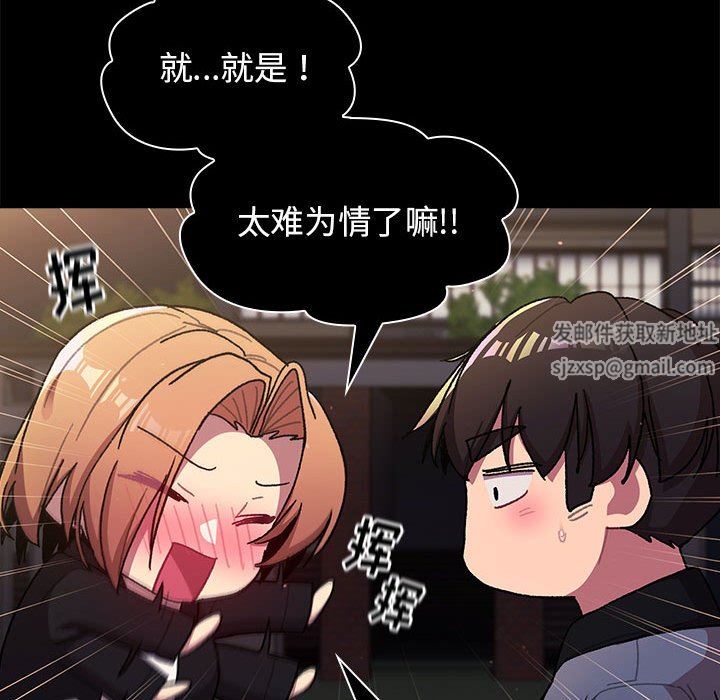 分组换换爱第56话