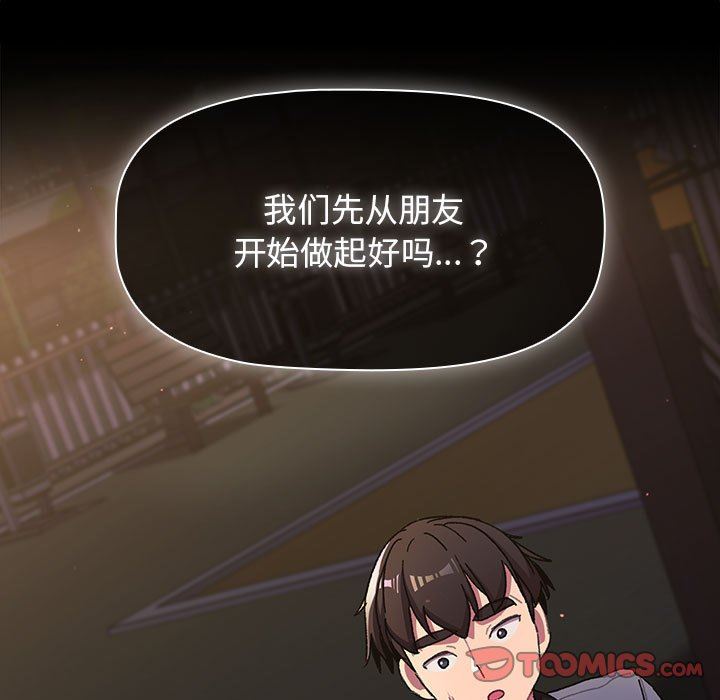 分组换换爱第56话