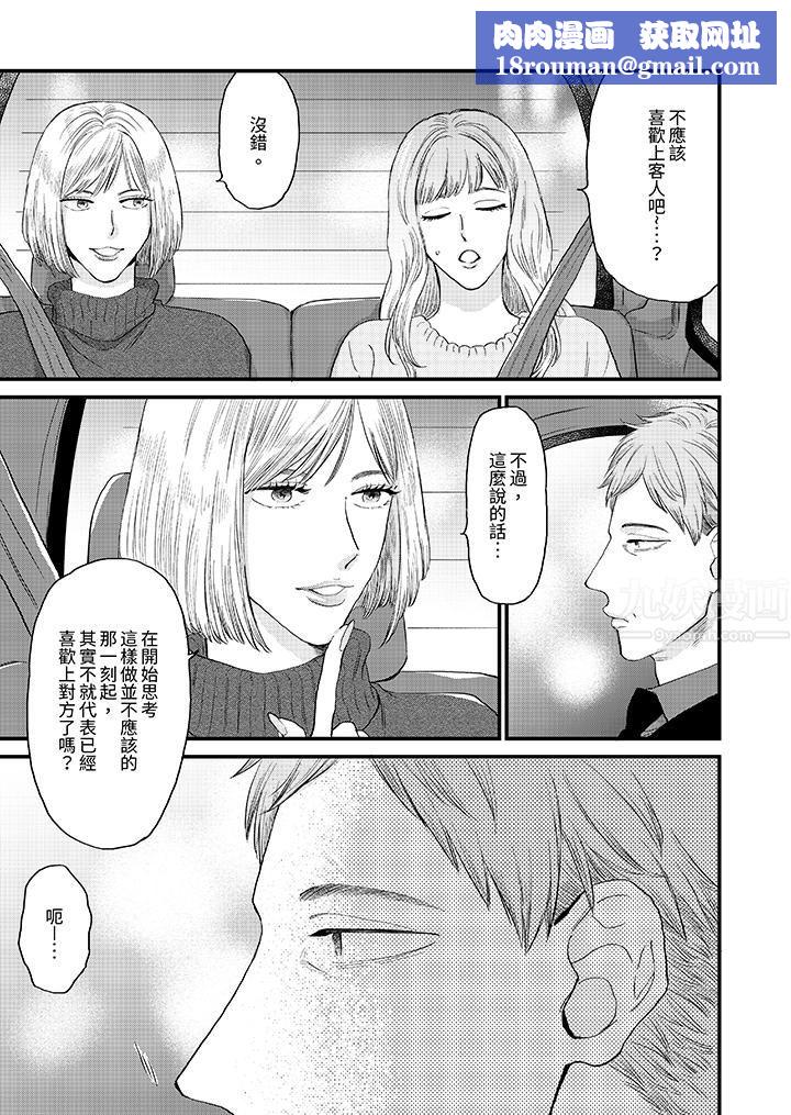 午夜的情爱时光~今夜将与谁共度?第13话