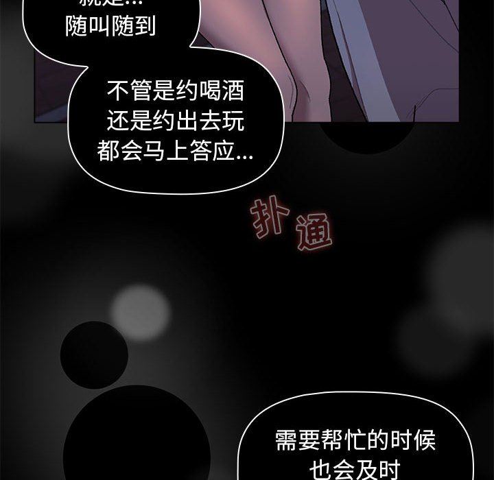 分组换换爱第56话