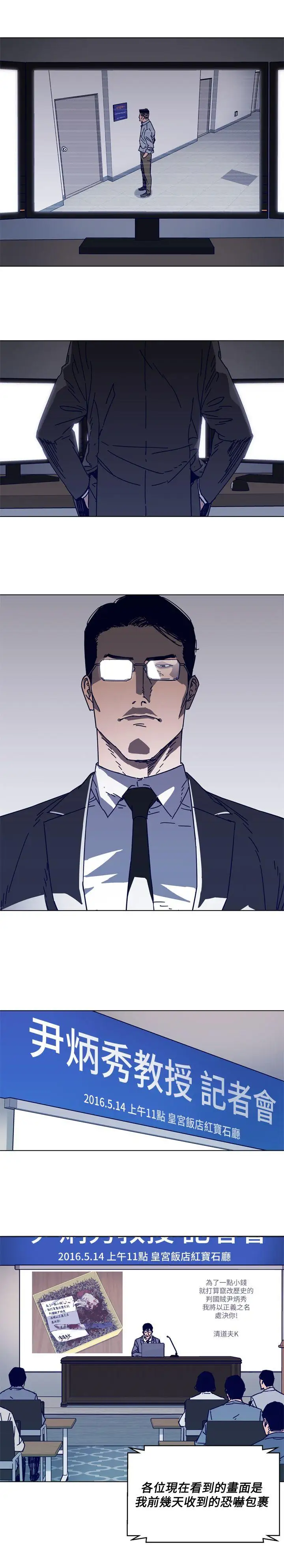 清道夫K第2季-第11话-尔虞我诈