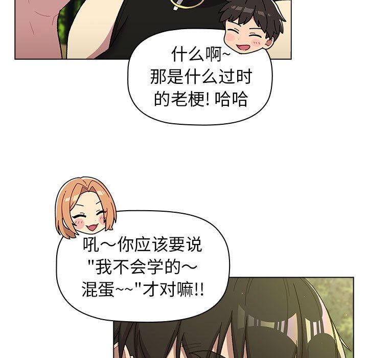 分组换换爱第56话