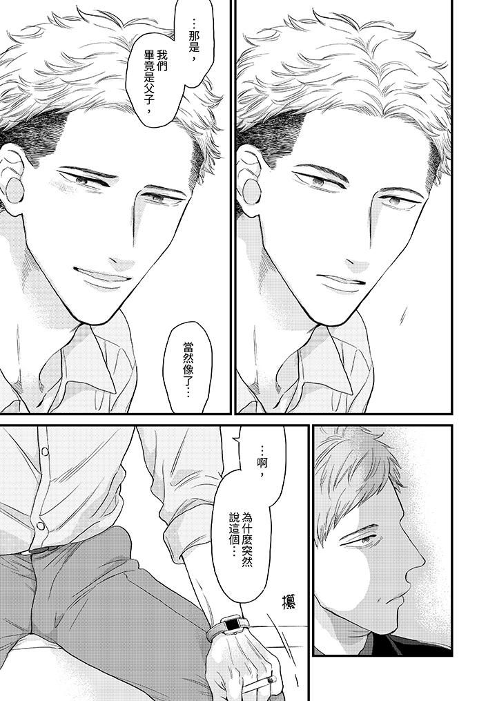 午夜的情爱时光～今夜将与谁共度？第13话