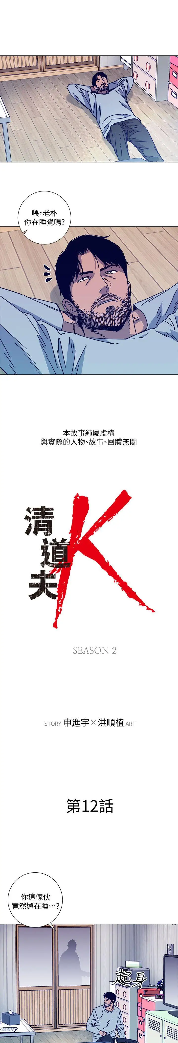 清道夫K第2季-第12话-羊入虎口