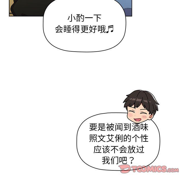 分组换换爱第56话