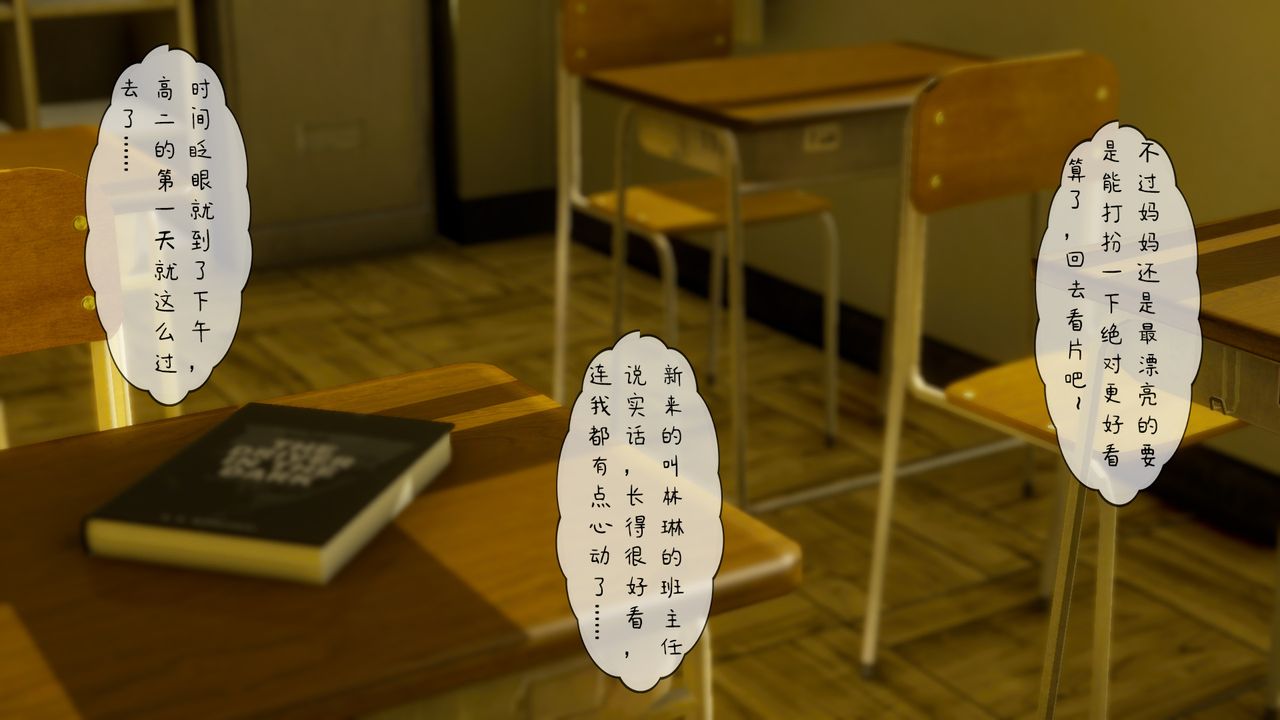 [3D]美母教师+番外篇第01话